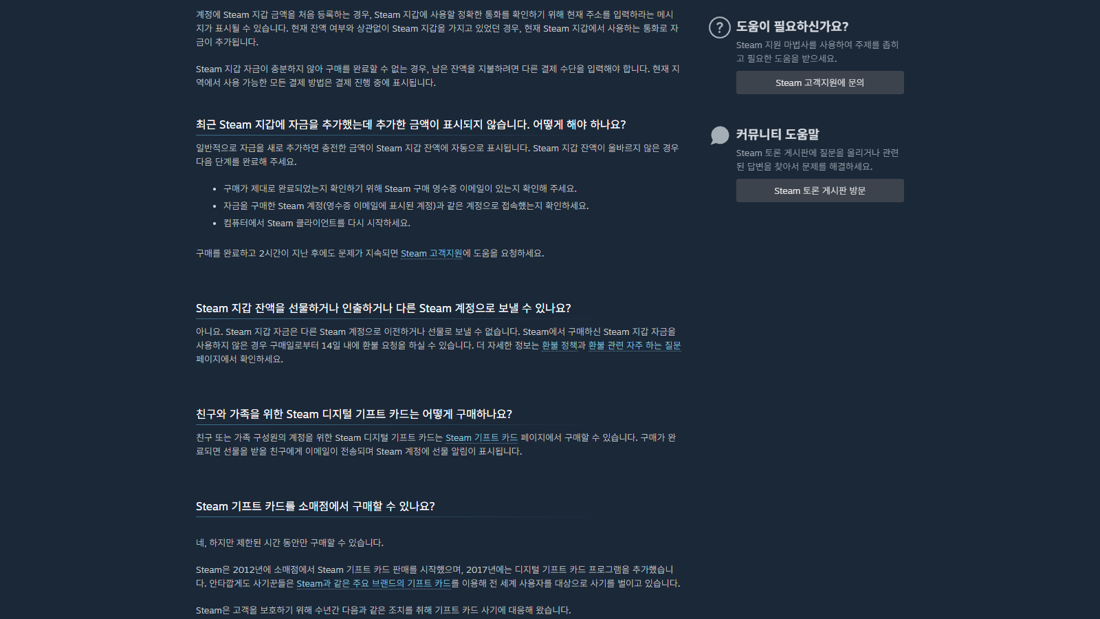 Steam 지갑 잔액의 인출과 이전 가능 여부를 설명하는 공식 고객지원 화면