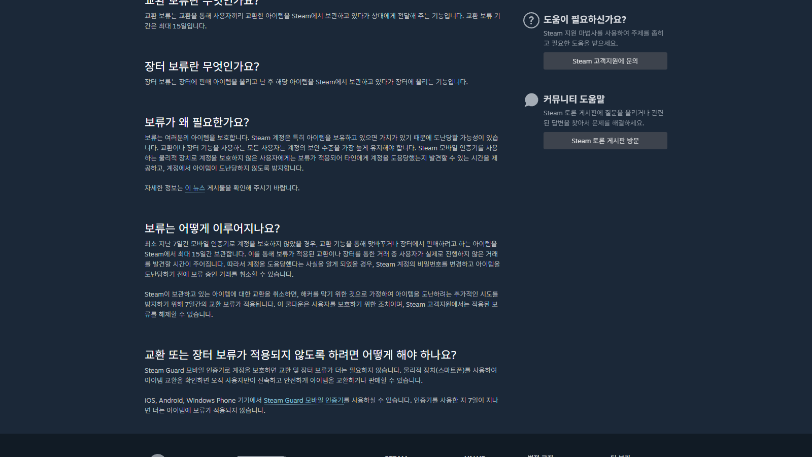 Steam Guard 사용 기간에 따라 최대 15일 보류될 수 있음을 설명하는 공식 화면
